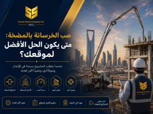 أخطاء صب الخرسانة التي يجب تجنبها في مشاريع الرياض