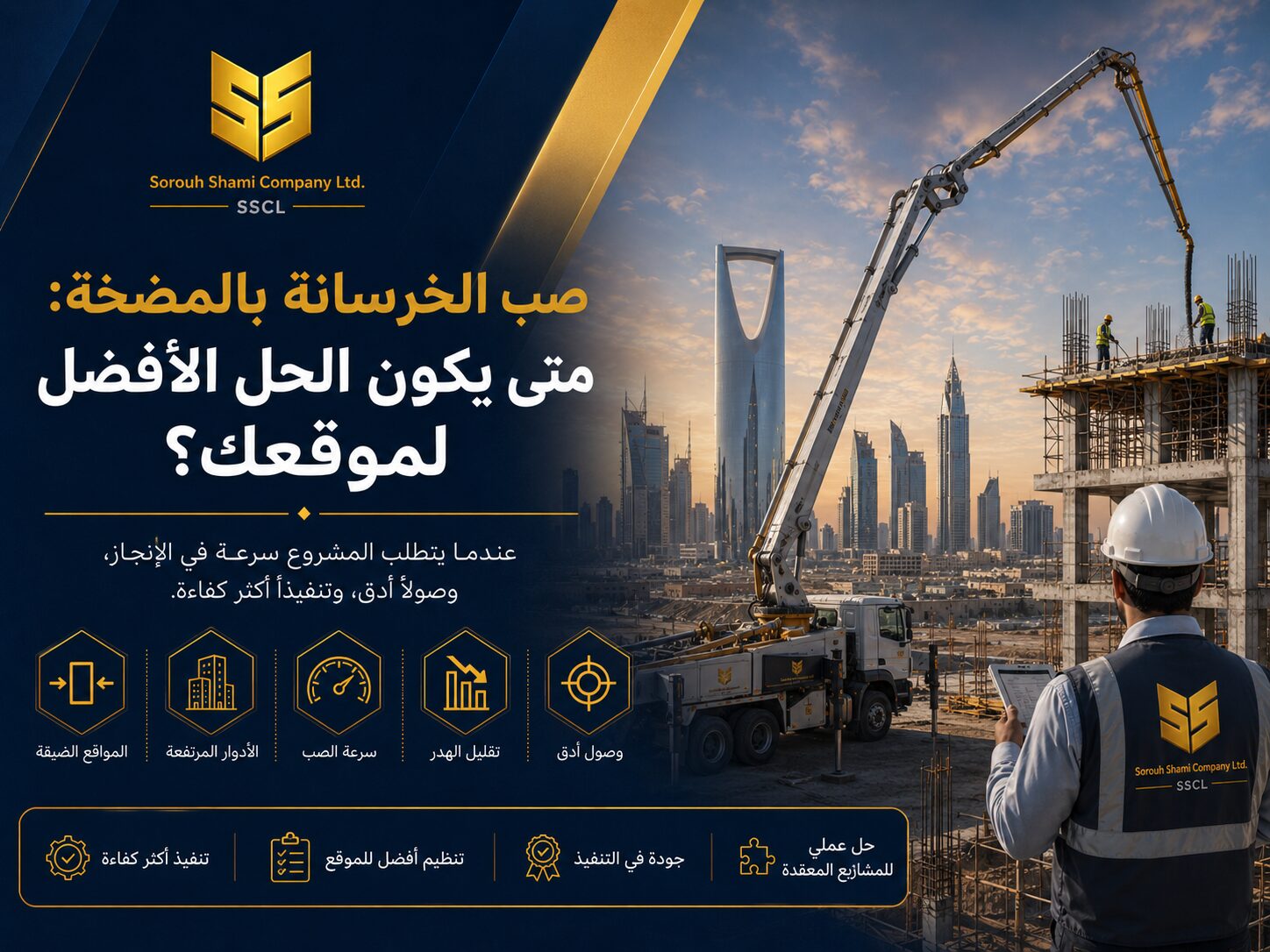 أخطاء صب الخرسانة التي يجب تجنبها في مشاريع الرياض