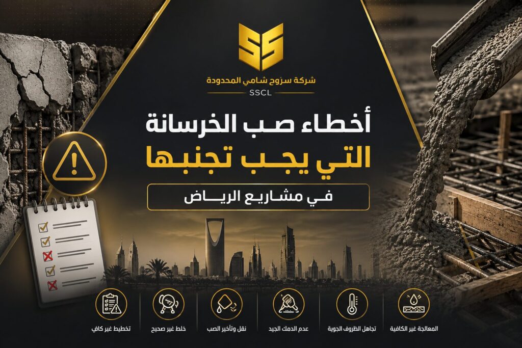 علامات جودة الصبة الخرسانية في موقع البناء
