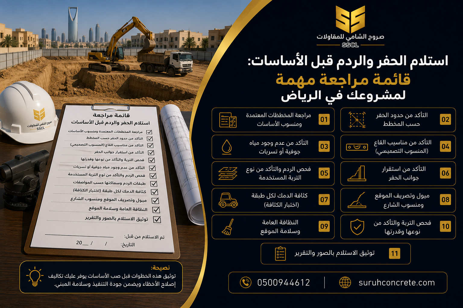 موقع بناء في الرياض بعد الحفر وتجهيز الأرض للأساسات