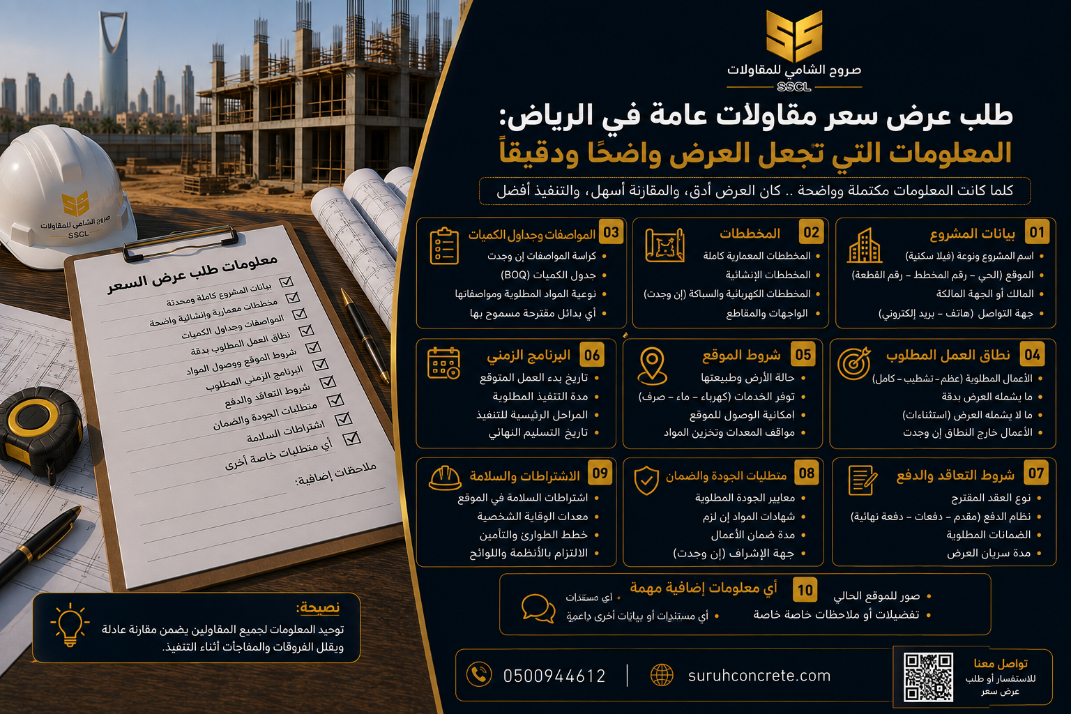 مخططات مشروع وعرض سعر مقاولات عامة في الرياض