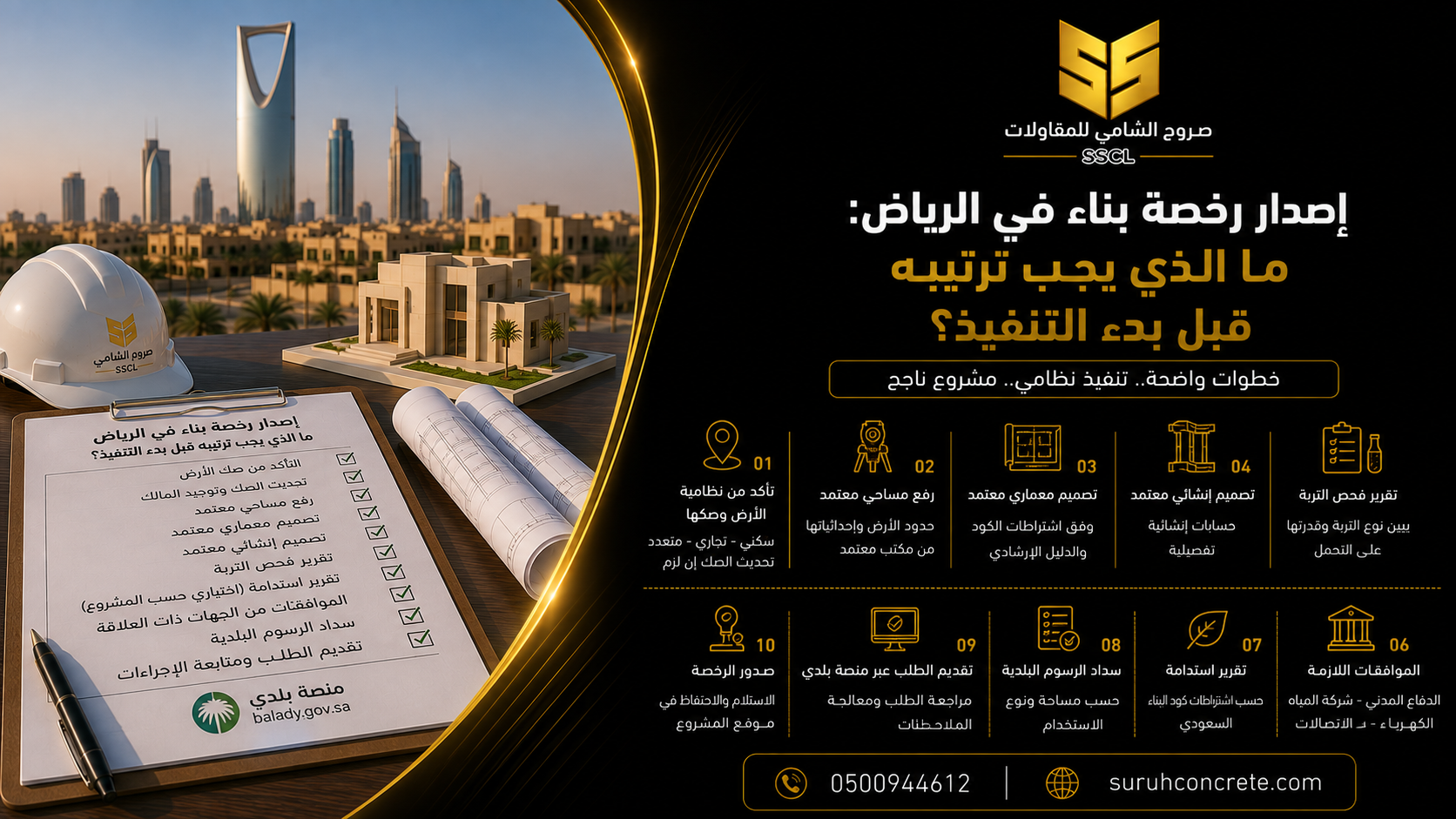 حديد تسليح منظم في موقع بناء بالرياض قبل صب الخرسانة