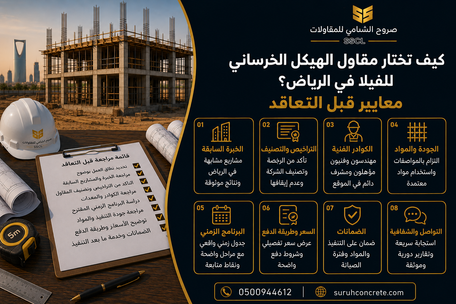موقع هيكل خرساني لفيلا في الرياض مع فريق مقاولات