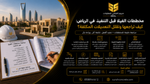 مهندس يراجع مخططات فيلا قبل تنفيذ مشروع في الرياض