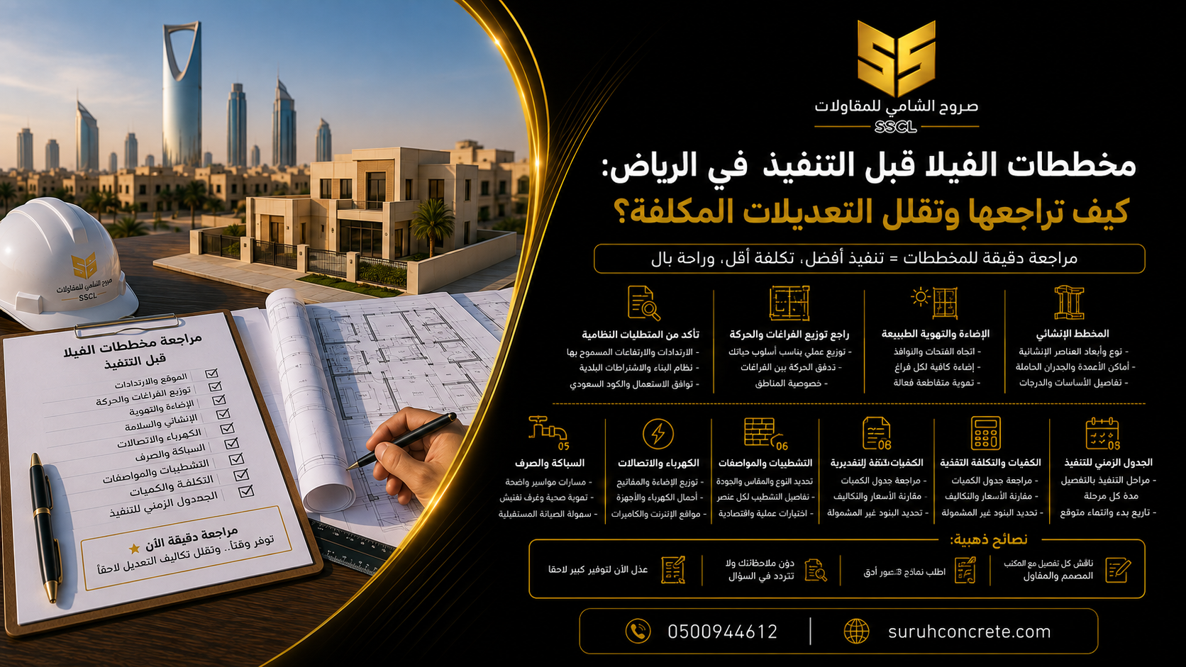 مهندس يراجع مخططات فيلا قبل تنفيذ مشروع في الرياض