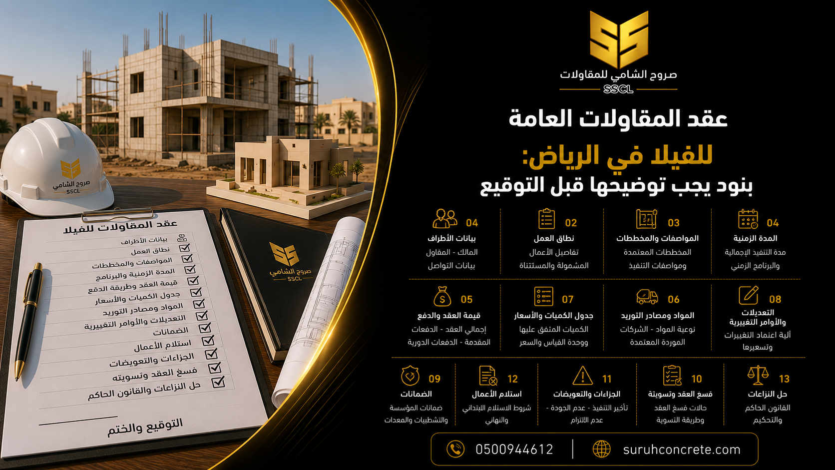مراجعة عقد مقاولات عامة ومخططات فيلا في الرياض