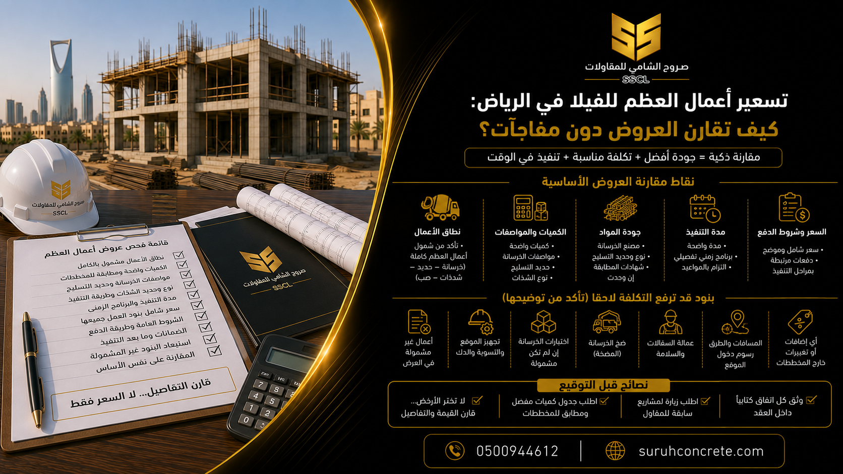 مخططات وهيكل خرساني لفيلا في الرياض لتوضيح تسعير أعمال العظم